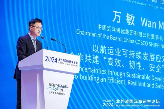 Im体育网站：中远海运成功举办2024北外滩国际海运论坛以航运业高质量发展应对不确定(图4)