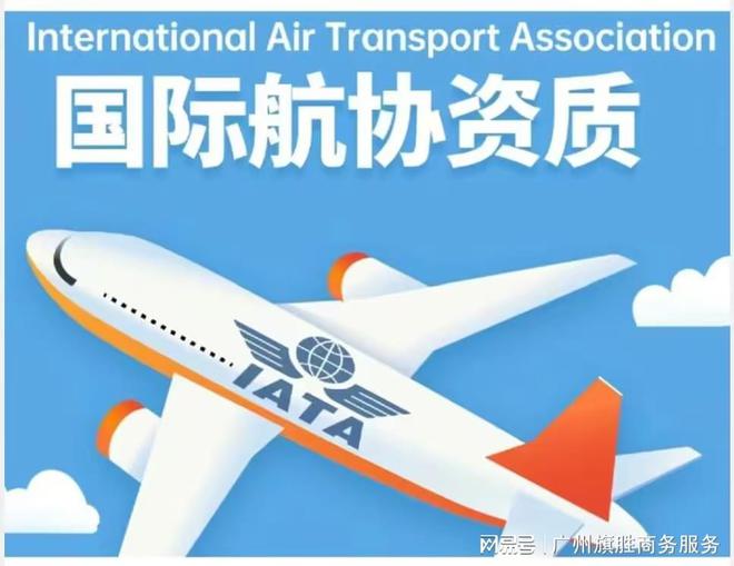 揭秘航空货运国际IATA认证的条件！(图2)