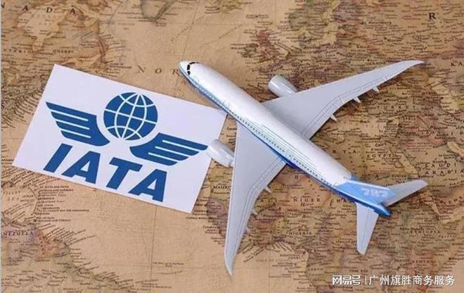揭秘航空货运国际IATA认证的条件！(图1)