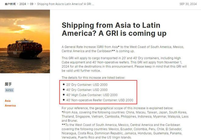 疯了！船司又一轮涨价潮！下月生效！(图2)