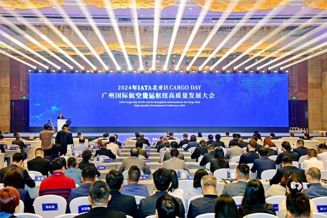 Im体育网站：2024年IATA北亚区CargoDay在花都启动(图2)