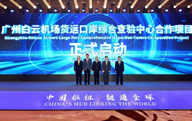Im体育网站：2024年IATA北亚区CargoDay在花都启动(图5)