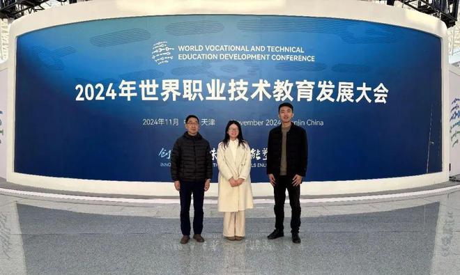 唐山海运职业学院参加2024年世界职业技术教育发展大会(图1)