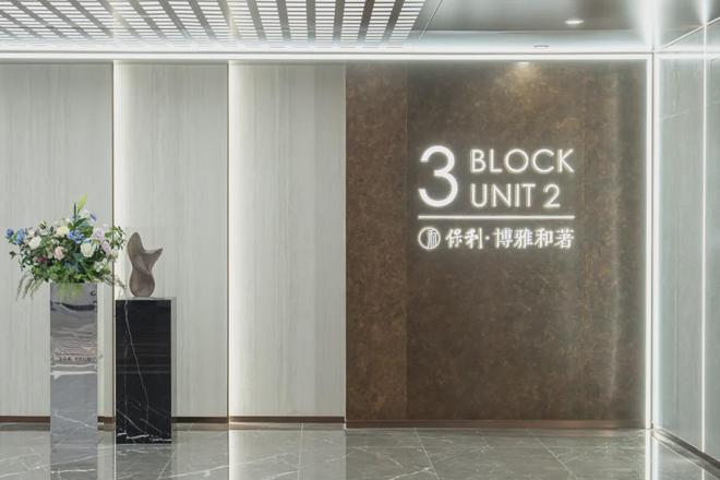 2024保利·博雅和著售楼处丨博雅和著售楼中心_楼盘百科(图10)