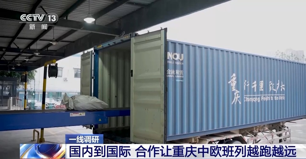 一线调研丨见证了中欧班列“10万+”的突破重庆是如何“一路领跑”的？(图13)