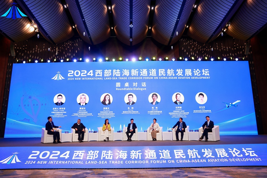 2024西部陆海新通道民航发展论坛在广西南宁举办(图1)