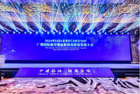 Im（中国体育）：2024年IATA北亚区CARGODAY暨广州国际航空货运枢纽高质量发展大会在穗举办(图1)