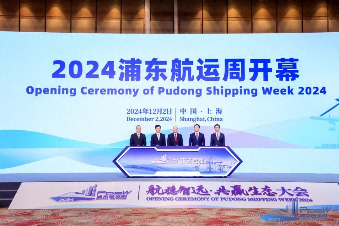 2024第二届浦东航运周拉开帷幕聚焦航运发展趋势链接全球合作资源(图1)