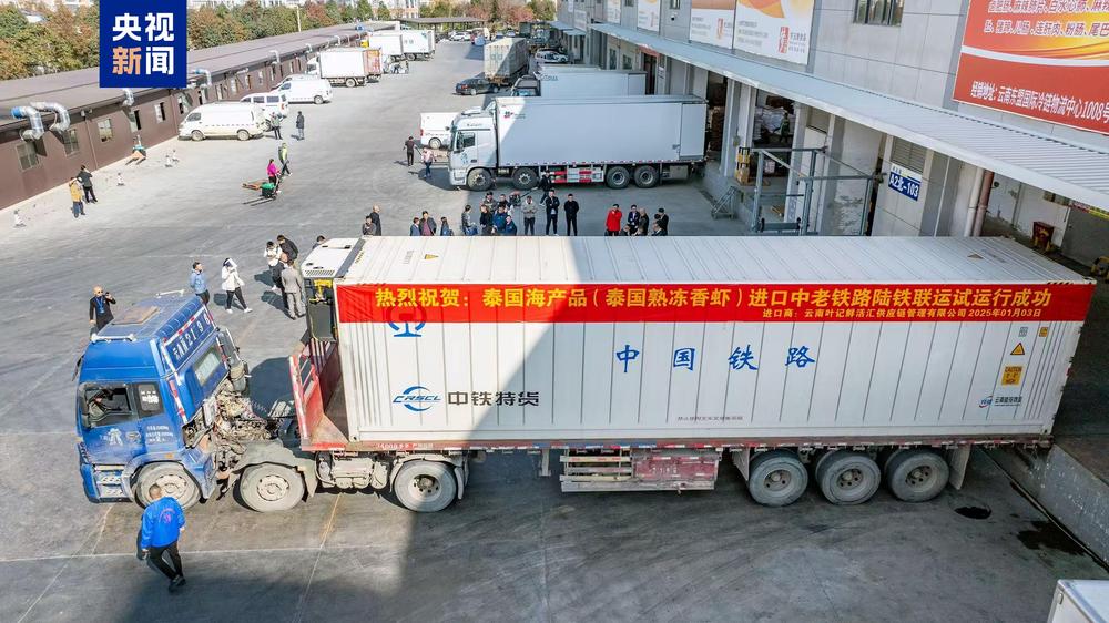 洋年货+1泰国海鲜首次搭乘中老铁路销往中国(图2)