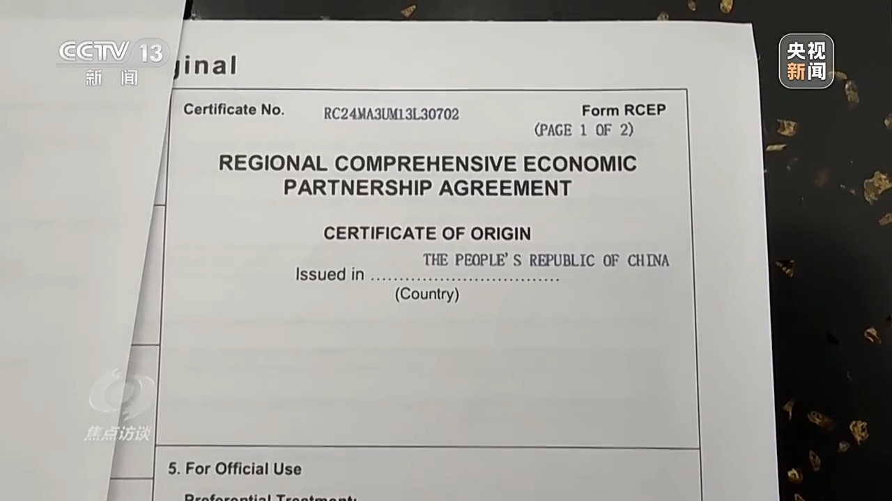 Im（中国体育）：焦点访谈丨生效实施三周年RCEP交出了怎样的“成绩单”？(图5)