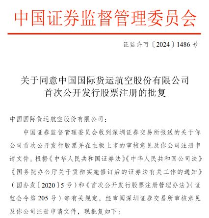 2024年最大IPO民航第三家千亿公司刚上市就暴跌？(图7)