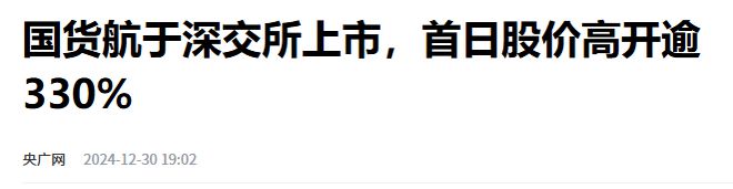2024年最大IPO民航第三家千亿公司刚上市就暴跌？(图4)