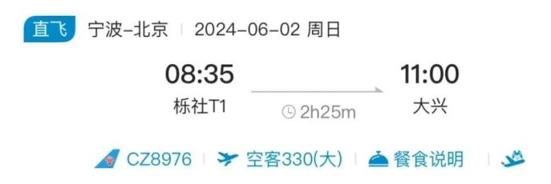 Im（中国体育）：2024年宁波往返北京航线宽体大客机开始运营(图1)