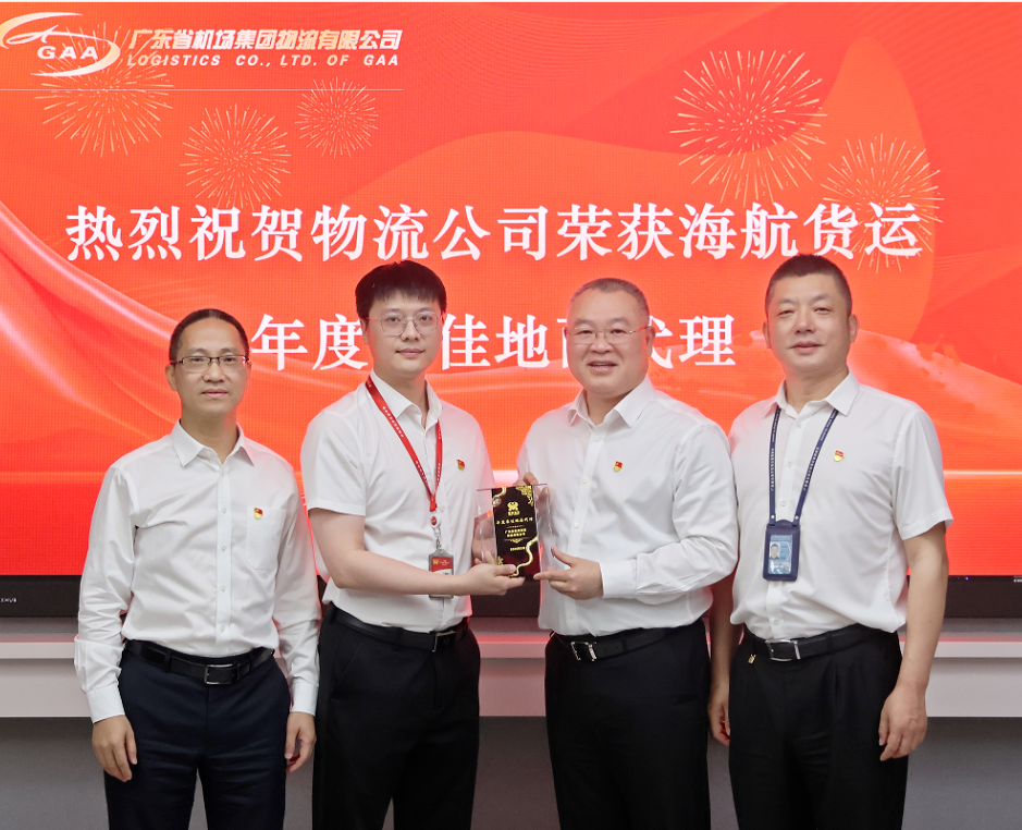 海航货运2024—2025年合作伙伴评优活动顺利举行(图1)