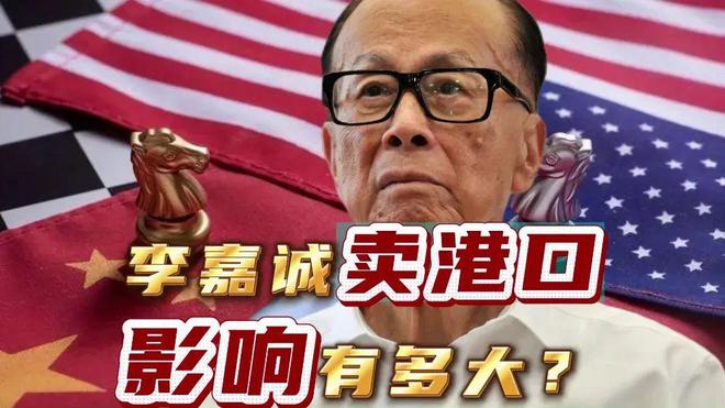 一次性逮捕十人李嘉诚栽了！(图5)