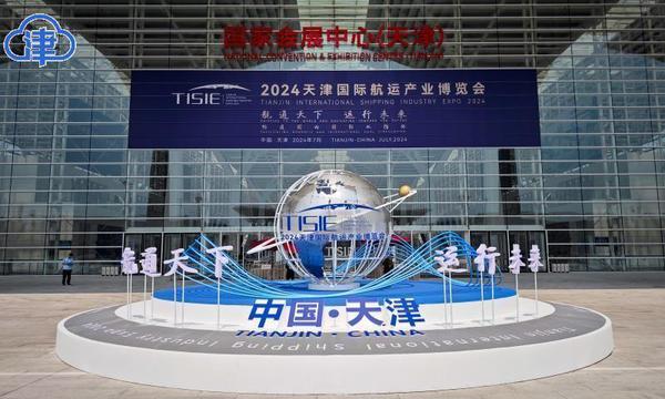2024国际航运展在“联结世界”机遇中贡献“天津力量”(图1)