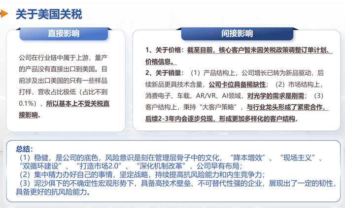 安克创新、均胜电子、盈趣科技、三利谱、莱宝高科等15企回应关税贸易战影响及应对策略(图1)