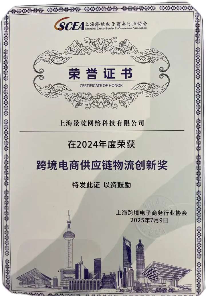 Im（中国体育）：双奖加冕链动未来——景彤全球购以保税云仓领航跨境新生态(图1)