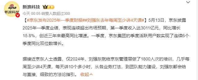 3011亿！刘强东拼了！(图1)