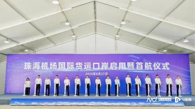 再添国际航空物流新通道！珠海机场国际货运口岸今日通航(图3)