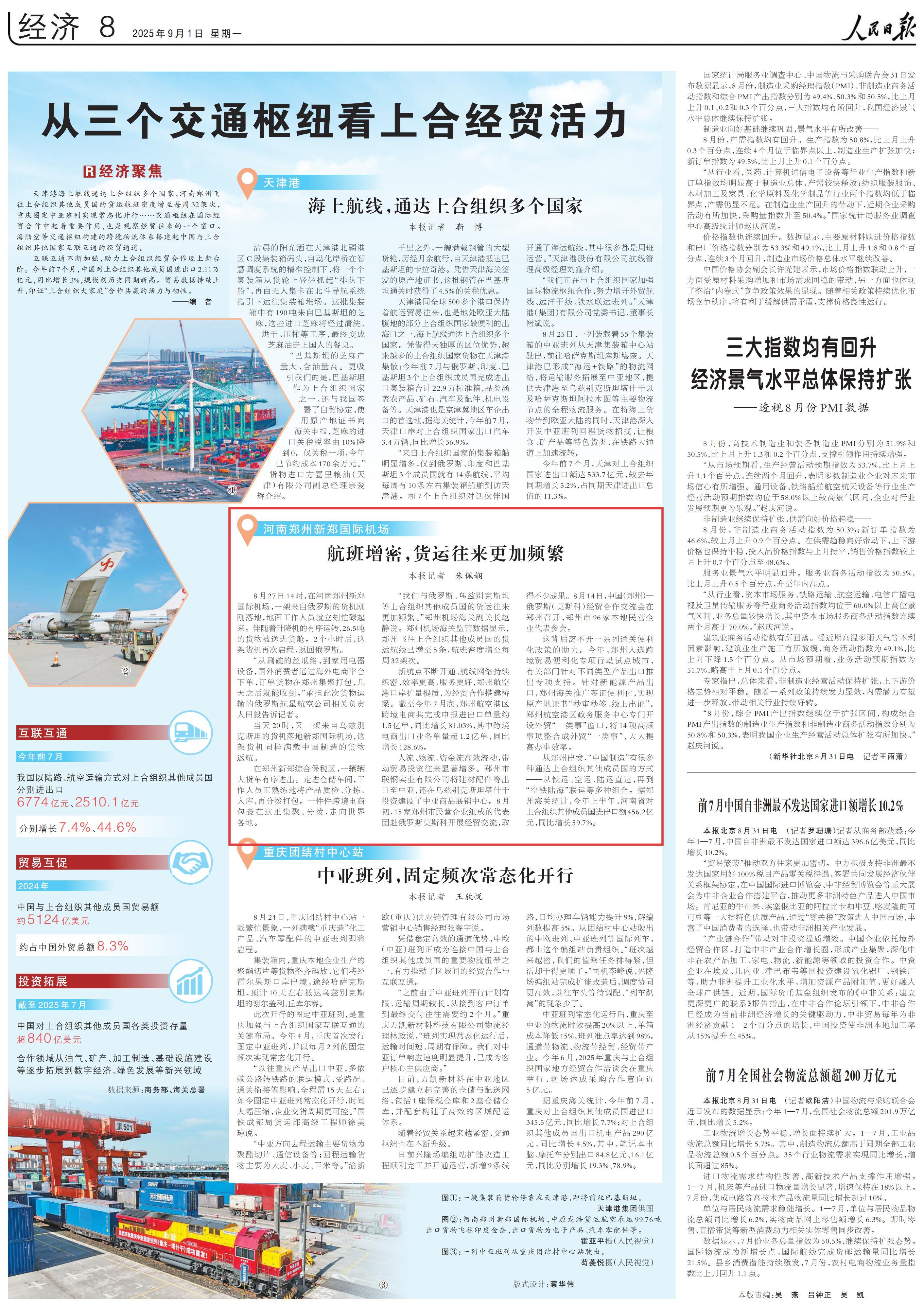 从郑州出发到上合组织其他国家“中国制造”有几种出国方式？(图1)