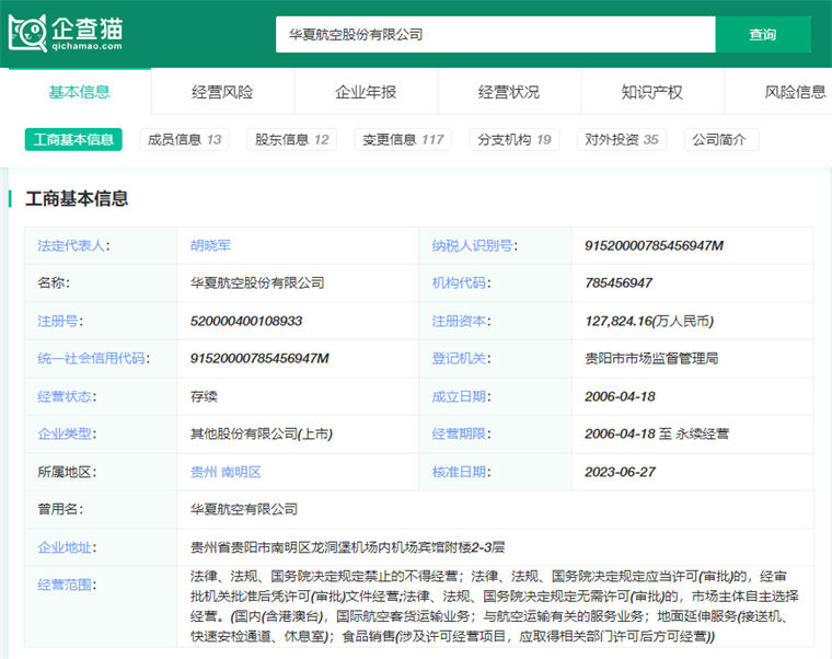 2024年中国十大航空公司一览：暑运旺季有望发送133亿人次旅客哪些航司表现吸睛？(图23)