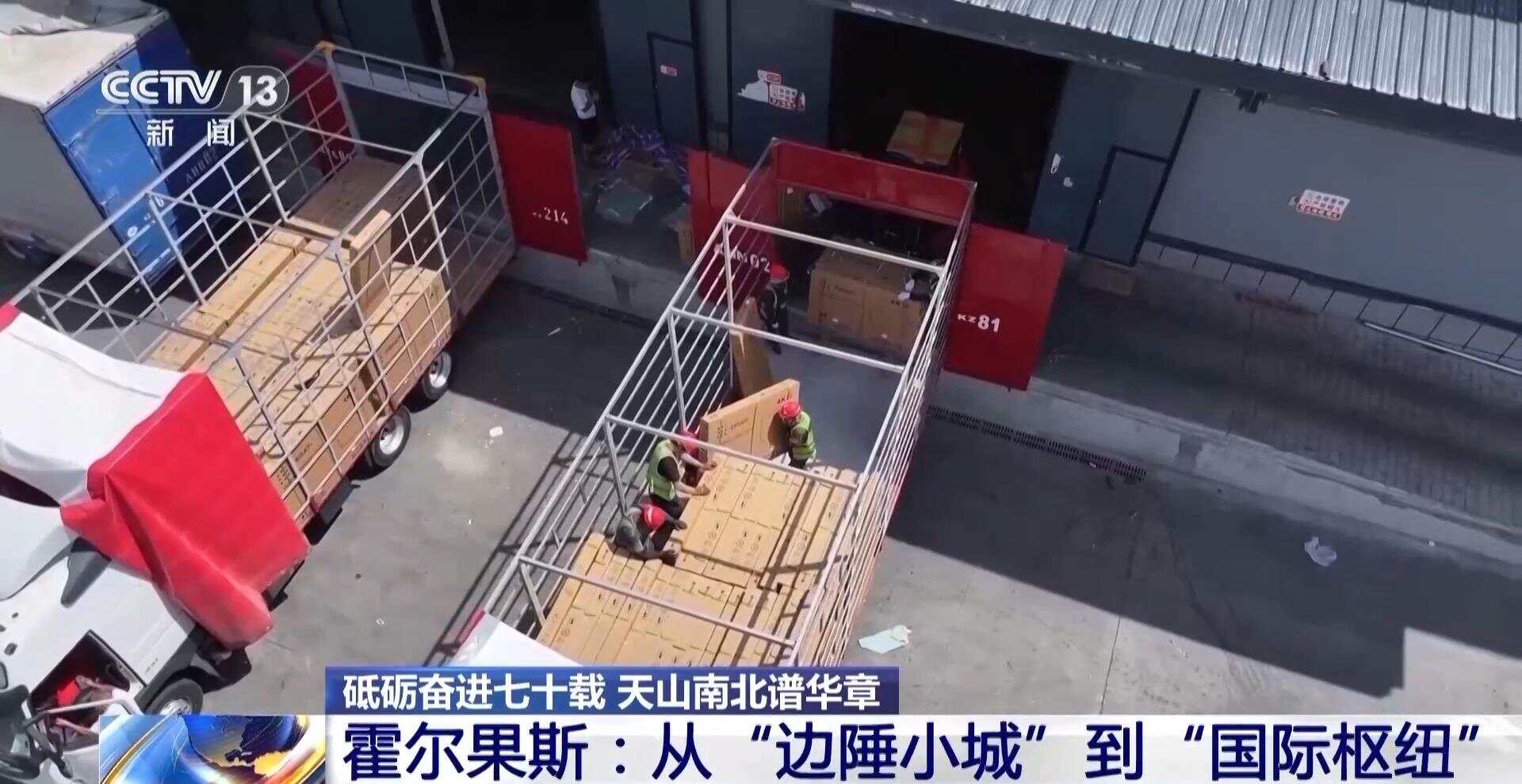 砥砺奋进七十载天山南北谱华章丨边陲小城→国际枢纽这里的贸易“朋友圈”越来越大(图2)