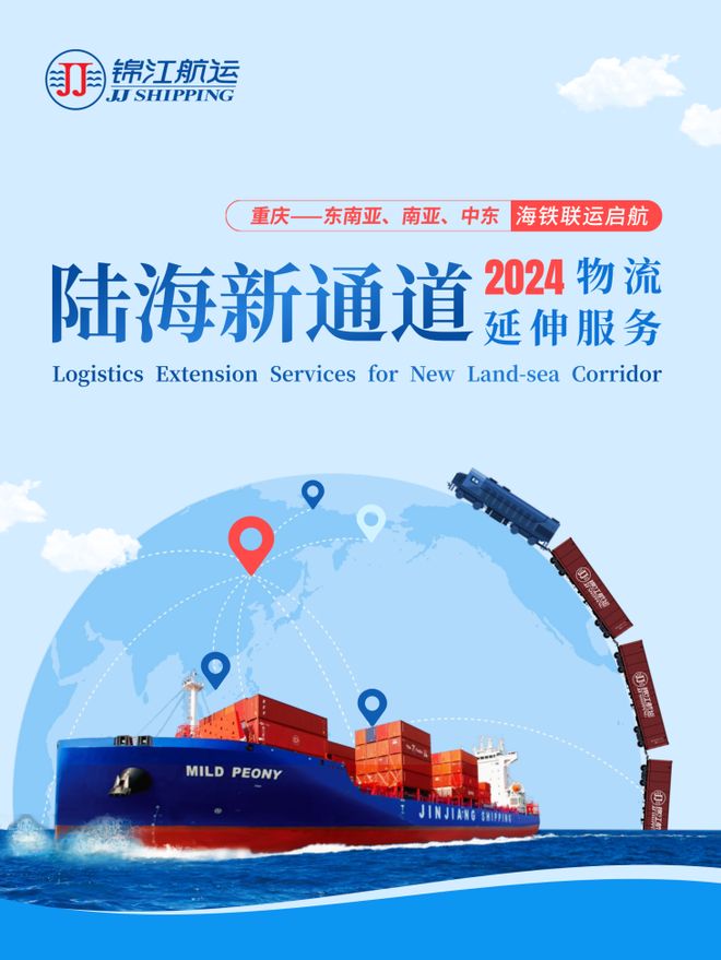 Im体育网站：锦江航运2024年净利超10亿元增长3745%！区域航线业务量价齐升(图7)