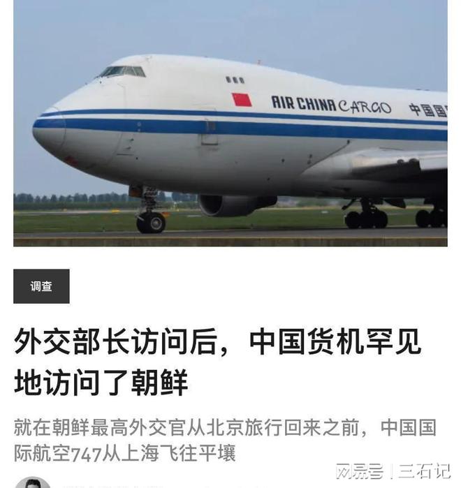 朝鲜外相结束访华同一天中国货机降落平壤1年多来首次(图2)