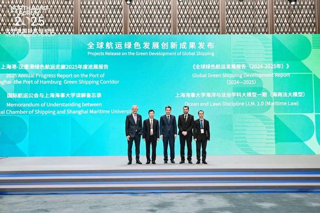 Im（中国体育）：《全球绿色航运发展报告（2024—2025年）》正式发布(图1)