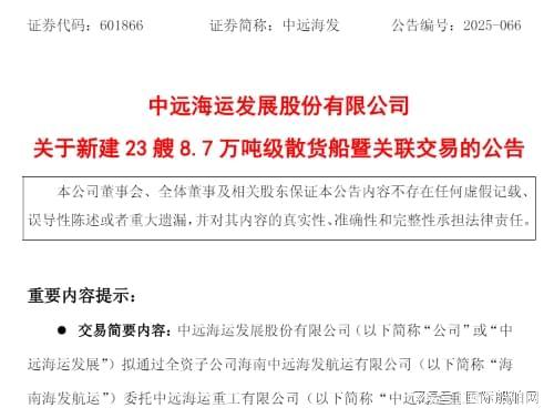 Im体育网站：再订29艘超120亿！最大国有航运巨头继续下单造船扩张船队(图1)