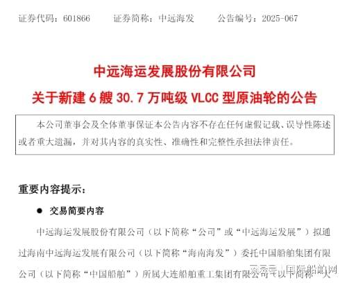 Im体育网站：再订29艘超120亿！最大国有航运巨头继续下单造船扩张船队(图2)