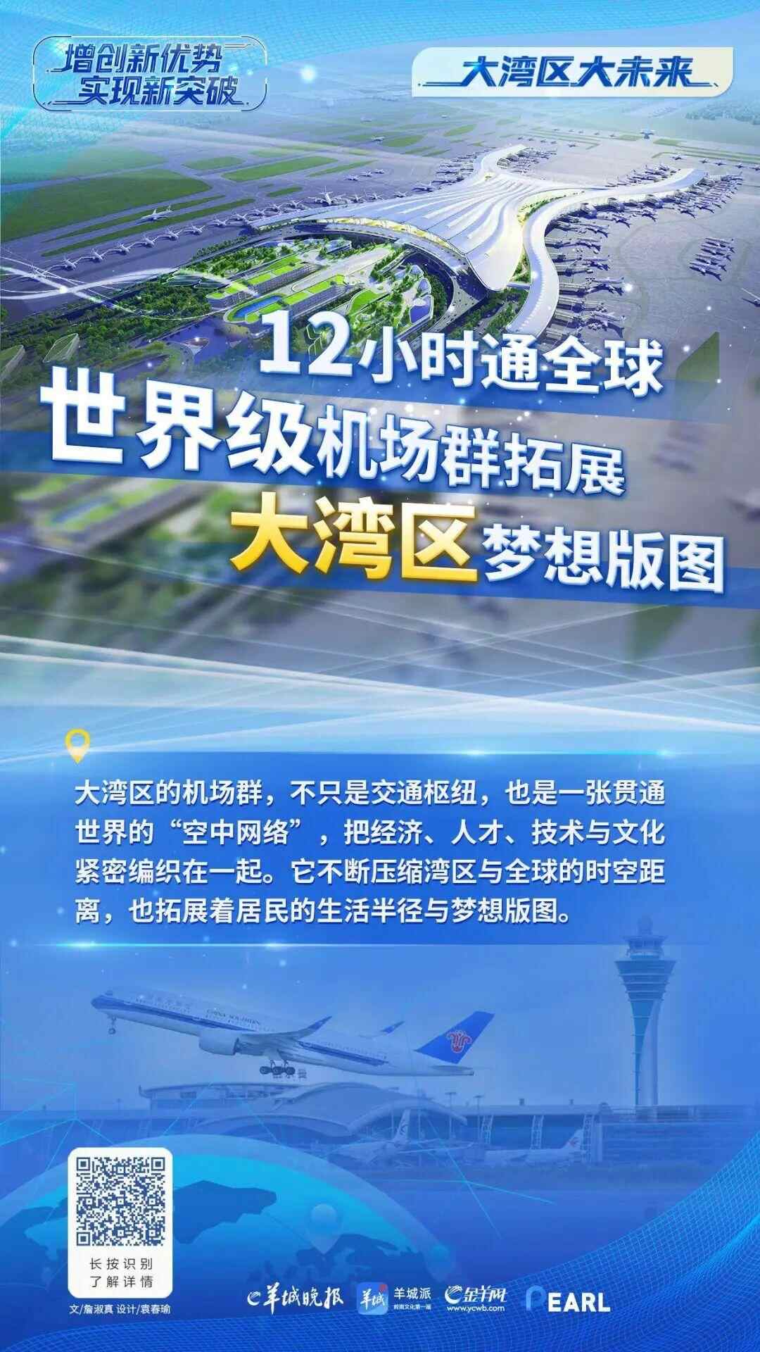 深圳新增一条飞机跑道大湾区新增“一双翅膀”(图4)