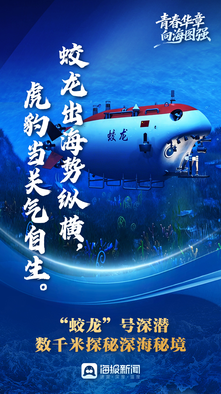 青春华章向海图强丨中国式浪漫！用诗词打开我国向海图强之路(图1)
