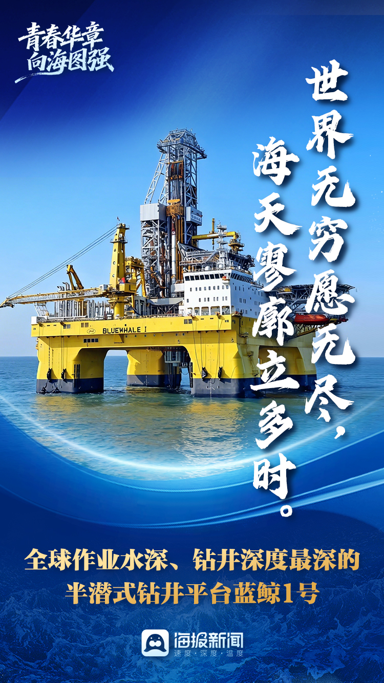 青春华章向海图强丨中国式浪漫！用诗词打开我国向海图强之路(图6)