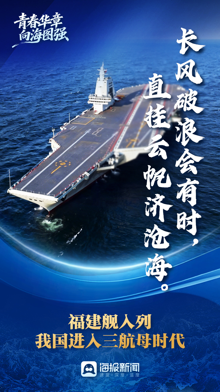 青春华章向海图强丨中国式浪漫！用诗词打开我国向海图强之路(图9)