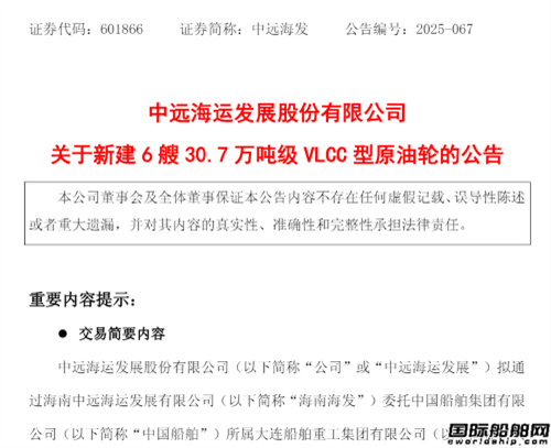 87艘六家船厂分享！两大央企创纪录超级大单曝光(图2)