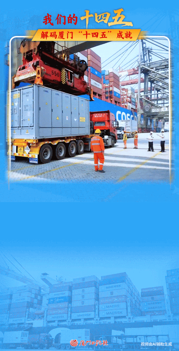 Im（中国体育）：“出海高速公路”！全球首个集装箱锂电池海运指南在厦门(图7)