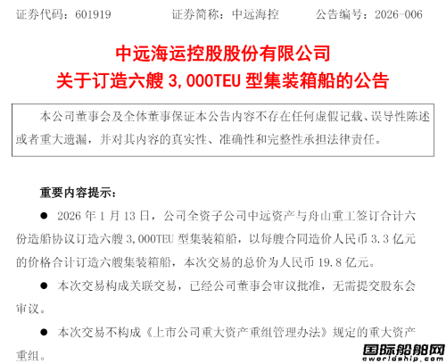 Im体育网站：18艘188亿！两大央企联手！中国造船业再迎重磅大单(图3)