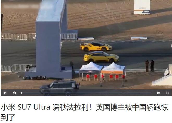 中国电车出海加拿大用户普大喜奔小米汽车们强在哪？(图2)