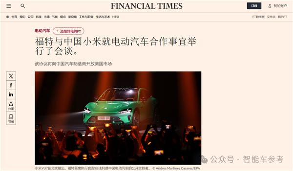 小米汽车冲击美国市场？福特被曝洽谈建厂双方回应了(图2)
