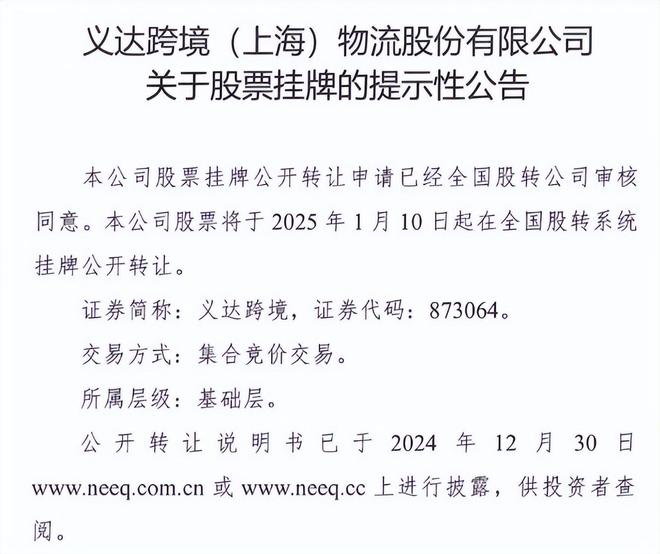 Im（中国体育）：2025跨境电商物流大事记：吉宏股份登陆港交所菜鸟购递四方(图5)