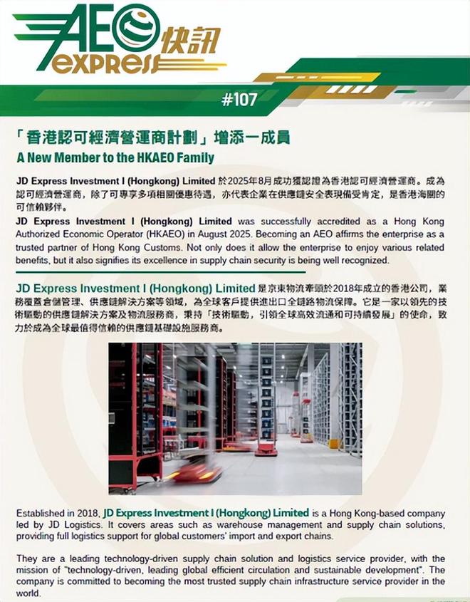 Im（中国体育）：2025跨境电商物流大事记：吉宏股份登陆港交所菜鸟购递四方(图9)