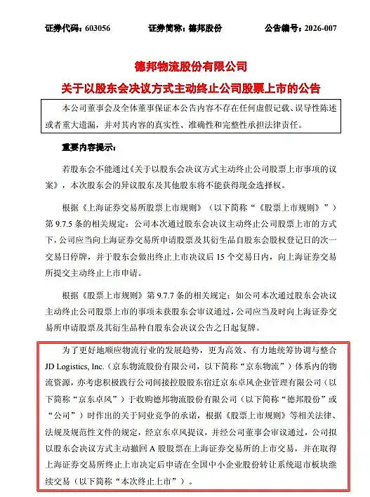 Im（中国体育）：一代快运巨头退市彻底卖身京东：传奇落幕背后物流行业又要变天了(图1)