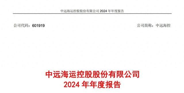Im体育网站：大增105%！中远海控发布2024年年报(图1)