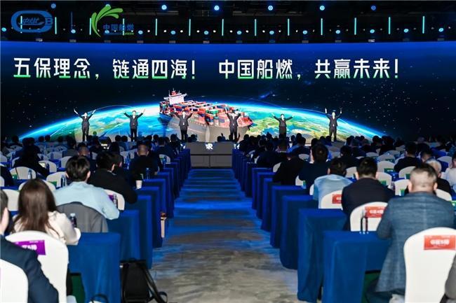 绿链全球智燃新程中国船燃2026全球合作伙伴大会隆重举行(图1)